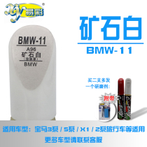 BMW X1 3 Series 5 Series 2 Series Wagon Ore White Car Paint Pen Scratch Repair Self-painting Combination