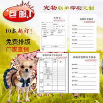 Pet Hall running water list service single Consumption List beauty list all kinds of pet joint receipt printing custom 10 pictures