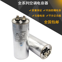  CBB65 Air conditioner capacitor 80UF 450V Explosion-proof compressor capacitor Capacitor CBB65A-1