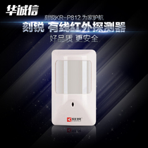 Wired infrared detector indoor sensor alarm human body infrared sensor alarm engraved sharp P812