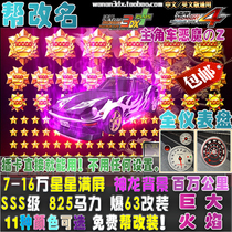 wan an 3DX cars 825 horsepower SSS grade explosion change 7-250000-star protagonist car demon icons for Z S30