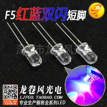 F5 red blue double shiny red blue alternate discolored bright light LBD led light bead 5mm red blue bicolor