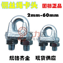 Steel wire rope clamping head clamping head steel wire rope locker U-type clamping rope buckle 3mm-32mm spot wholesale