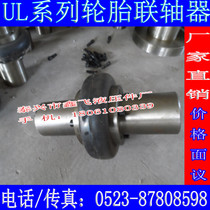 UL1 tire coupling UL2 UL3 UL4 UL5 UL6 UL7 UL8 UL9#