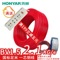 Hongyan wire single core hard wire national standard home decoration single strand copper wire BV 1 5 square copper lighting power cord