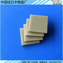 Aluminum nitride ceramic sheet thermal insulation sheet 1x20x25 aluminum nitride ceramic gasket TO-3P heat sink ceramic