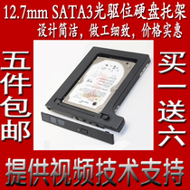 SATA3 connector 12 7mm thickness notebook CD driver bit solid mechanical hard disc bay bracket