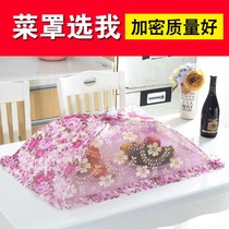 Cab table cover Dish cover rectangular fly household cover anti-mosquito cover kitchen dust-proof hot extra large small large size