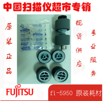 Fujitsu fi-5950 High-end Scanner Original Supplies Kit fi5950 Original Consumables