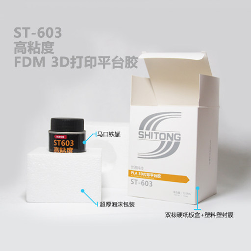 Holographic three-dimensional 3D printer special glue hot bed PLA special 3D printing glue Anti-warping edge industrial control VR