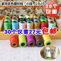 Home sewing mending manual DIY high speed oiled sewing thread Sewing thread Polyester thread 1 yuan 30 pieces