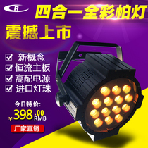 Stage lighting KTV flash LED par light Surface light 14 full color par light Wedding performance dyeing bar