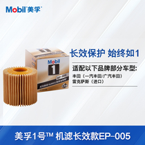 Mobil No 1 oil filter long-lasting EP-005 Environmental protection Toyota RAV4 Highlander Camry
