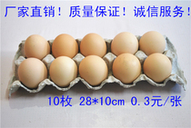  10 gift box egg tray 10 Pulp egg tray 10 egg tray Earth chicken and duck egg tray Happy egg tray