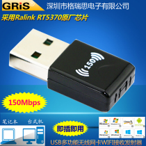 GRIS USB wireless network card RT5370 external set-top box jukebox driver-free desktop wifi receiver Computer notebook transmitter Mobile phone tablet high-power TV ipa