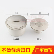 Commander-in-chief round stainless steel sweeping ground wipe out the mouth DN100 110 50 75