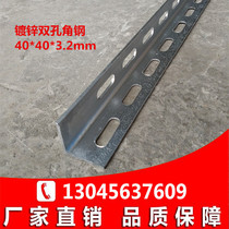 Bridge bracket Lace angle steel Double hole angle steel Galvanized angle iron Universal angle iron Punching angle iron 40*40