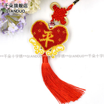Ping An Fu car pendant cross stitch self embroidery printed car pendant new love Ping An Fu creative hand embroidery