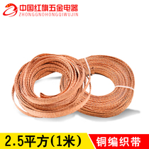 Copper braided band braided brass band conductive with grounding wire bare copper wire red copper 2 5 squared 1 m