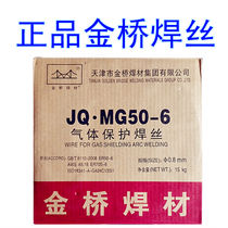  Jinqiao welding wire CO2 carbon dioxide gas protection welding wire JQ MG50-6 0 8 1 0 1 2 1 6mm solid core