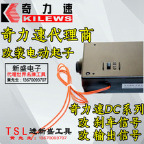 Shanghai Qili speed DC automatic machine with electric batch modification automation special brake start signal output