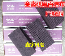 Polishing cleaning cloth Grinding cloth Drawing cloth Line sand cleaning cloth rust removal cloth