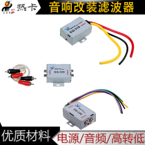 Car navigation car Volkswagen all-in-one speaker audio power audio high to low noise cancellation filter