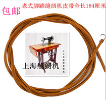 Old Sewing Machine Accessories Butterfly Brand Flying Man Bees Brand Pedal Home Sewing Machine Belt Bull Belt