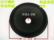 15 inch horn paper basin horn accessories cloth edge paper Basin three fold ring cone 65 core 9cm high paper Basin