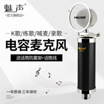 Meisheng MS-5 small bottle anchor condenser microphone Mobile live broadcasting equipment K song artifact Shout microphone