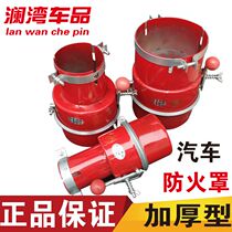  Car fireproof cover fireproof cap Chemical oil depot dangerous goods forklift exhaust pipe flameout flame arrester thickening