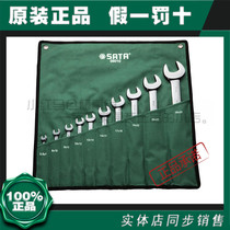 Shida sata auto repair tool combination set 10 pieces full polished socket wrench double opening socket wrench 08010