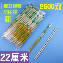 Extended and thick disposable chopsticks 22cm fast food chopsticks bamboo chopsticks independent packaging bamboo round head chopsticks 2500 pairs