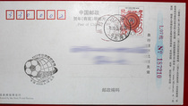 Memorial stamp - Football out of 10 yuan free