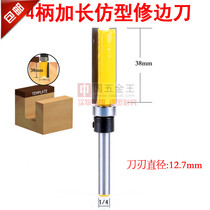 1 4 shanks extended imitation type trimming knife trimming machine milling cutter Gong milling cutter woodworking milling cutter imitation cutter woodworking cutter