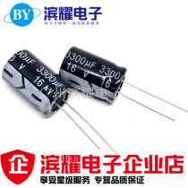 High quality 16V3300UF electrolytic capacitor 16V3300UF straight plug 10 * 20MM 105 degrees electrolytic capacitor