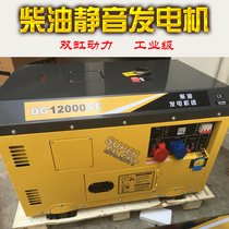 Silent diesel generator 10kw home cylinder generator 12kw miniature three-phase 15 kW single-phase 220V