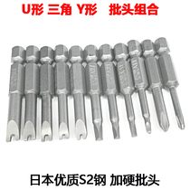 Japan S2 steel triangle head Y-shaped head U-shaped batch head set special screwdriver head combination electric screwdriver head