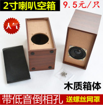 Original 2 inch trumpet sound empty box Speaker wooden empty box box box cover
