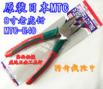 National General Agent Japan MTC MTC-E40 bicolor handle 8 inch wire pliers flat nozzle pliers 200mm