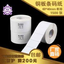 Price Label Coated Paper Label Sticker 60 40 1500 Electronic Weigh Printing Paper Barcode Sticker Label