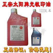 Red Sun Brand Photosensitive Printing Oil Sun Oil 1kg Large Bottle Photosensitive Printing Oil Print 3 Type
