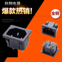 AC Product socket power socket 3 Pin power interface electric vehicle charging socket rice cooker printer socket