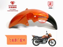 Feiken motorcycle original parts Feng Lang Fenglang FK125-8C-8G front fender front tile front sand cover