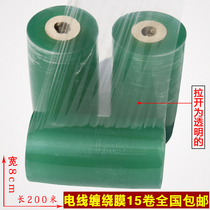 Wire Film Pvc Wire Packing Wound Film Protective Film Wide 8cm Laextension Membrane Packaging Membrane 15 vol.
