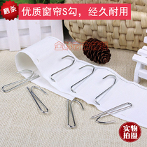 Curtain accessories High quality electroplating anti-rust S hook Curtain hook S hook