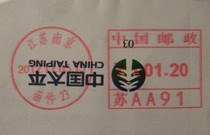Nanjing Xiang Machine stamp real mail simple (Su AA91 AA93)