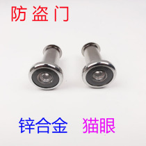 Security door Cats Eye zinc alloy men cat eye HD security door Cats Eye 14 16 26mm door mirror