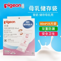 Baby breast milk storage bag Disposable bag 80ml milk storage bag 25 pieces