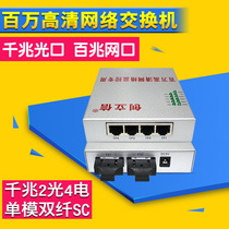 Chuang Lixin Thousand Light 2 Optical 4 Electric Fiber Transceiver Single Mode Dual Fiber Optoelectronic Converter Two Optical Four Electric Transceiver Gigabit Optical 100 Mega Electricity 1 set price